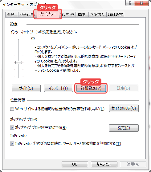インターネット オプション