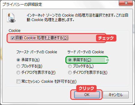 プライバシー設定の詳細