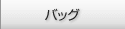 �o�b�O