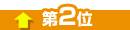 �l�C�}�㏸����