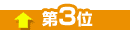 �l�C�}�㏸��O��