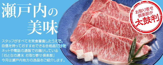 瀬戸内の美味