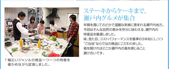 ステーキからケーキまで、瀬戸内グルメが集合