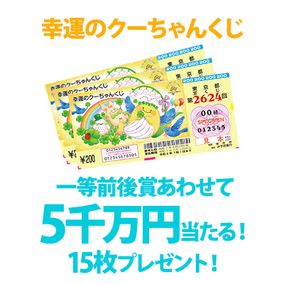 毎日懸賞
