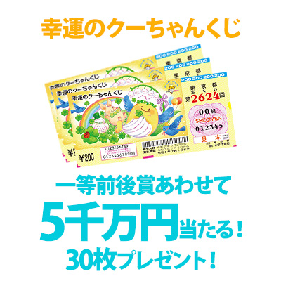 毎日懸賞
