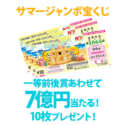 毎日懸賞