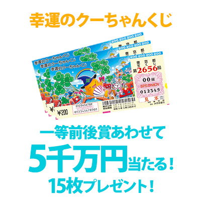 毎日懸賞