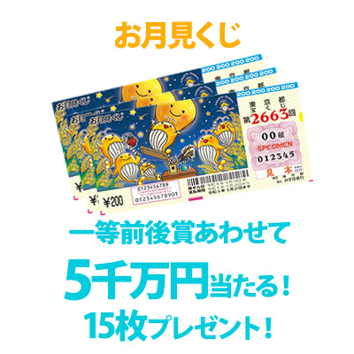 毎日懸賞