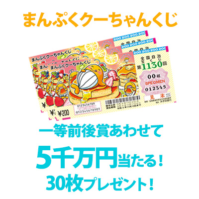 毎日懸賞
