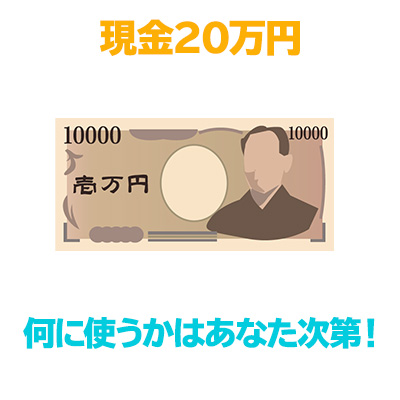 豪華懸賞