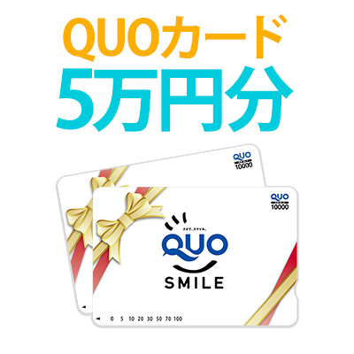 ポイントde豪華懸賞