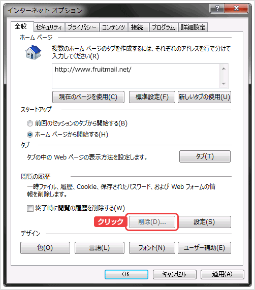 インターネットオプション