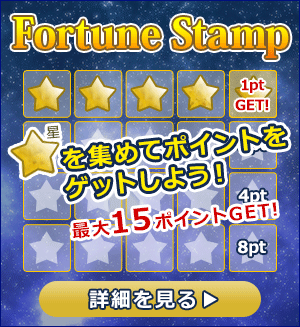 Fortune Stamp